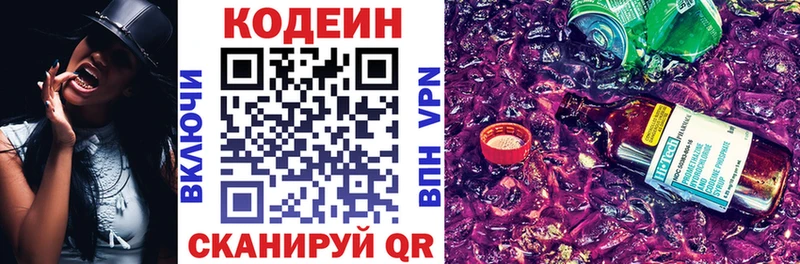 Купить  Котовск  Кодеин Purple Drank 